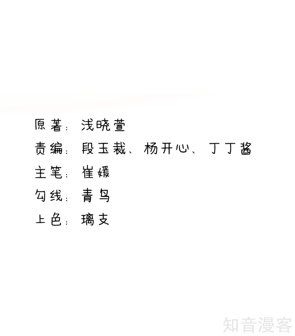 🍸国民男神有点甜 第94话 不会，勾搭我了 第2页