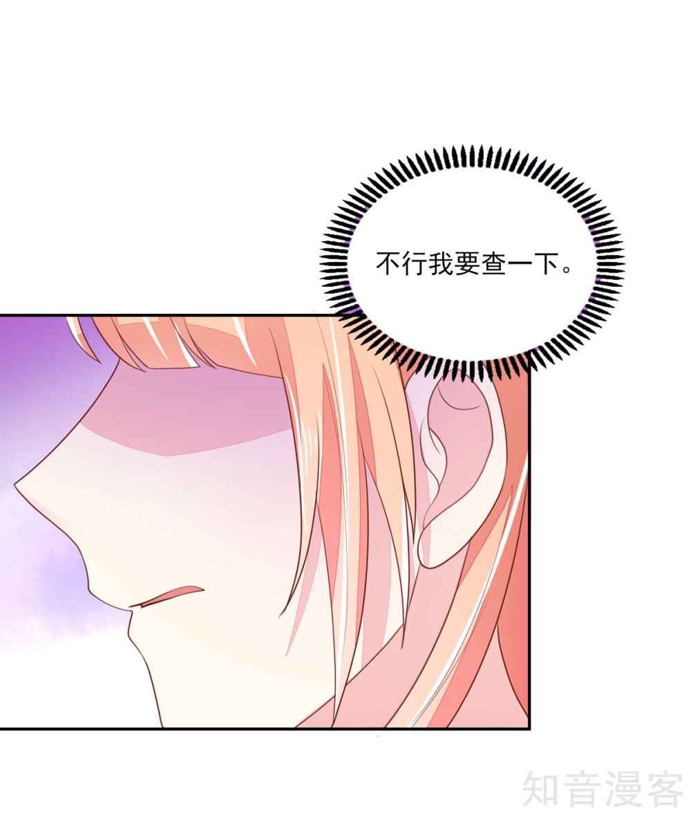 🍸国民男神有点甜 第94话 不会，勾搭我了 第4页