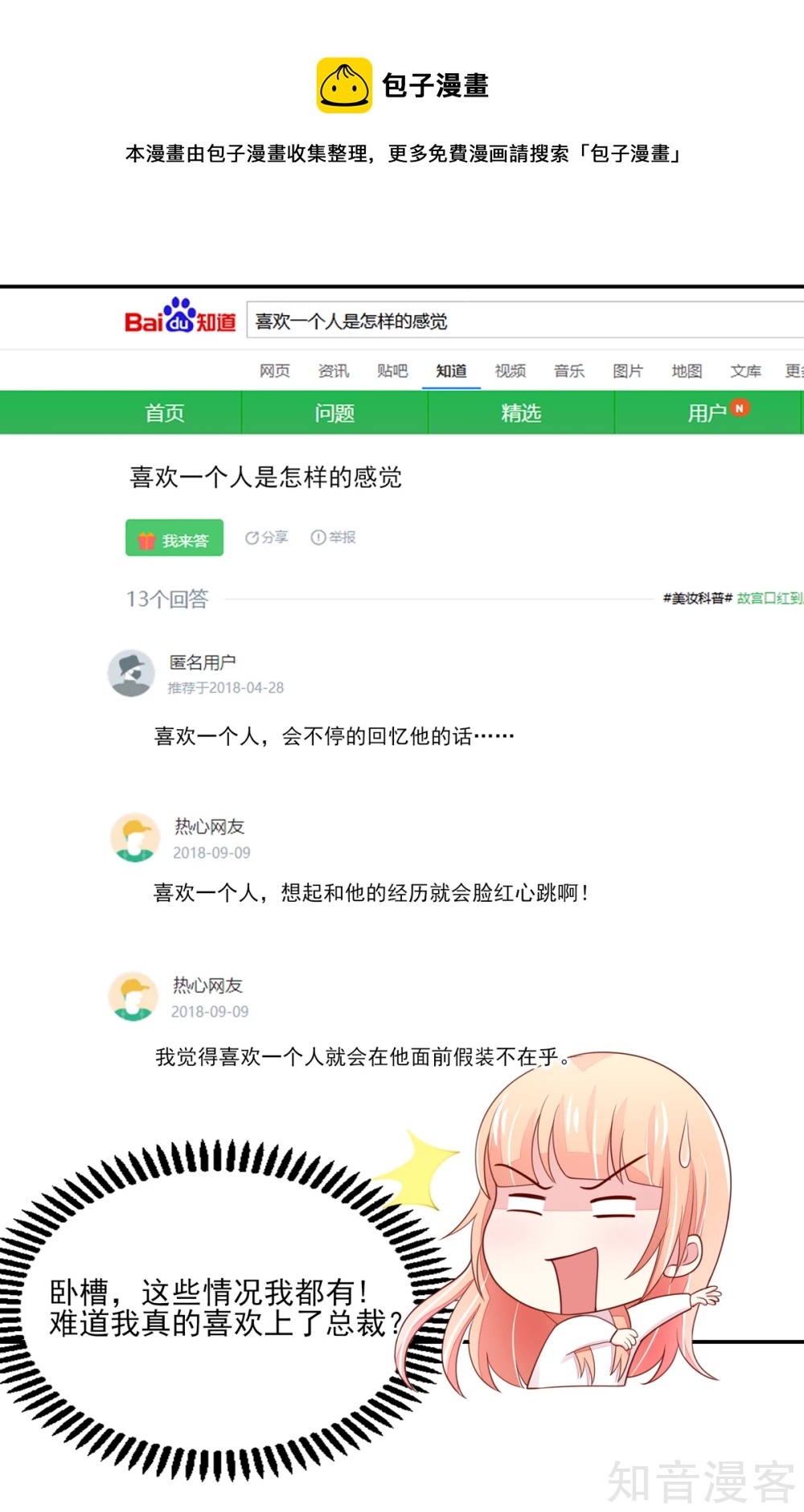 🍸国民男神有点甜 第94话 不会，勾搭我了 第6页