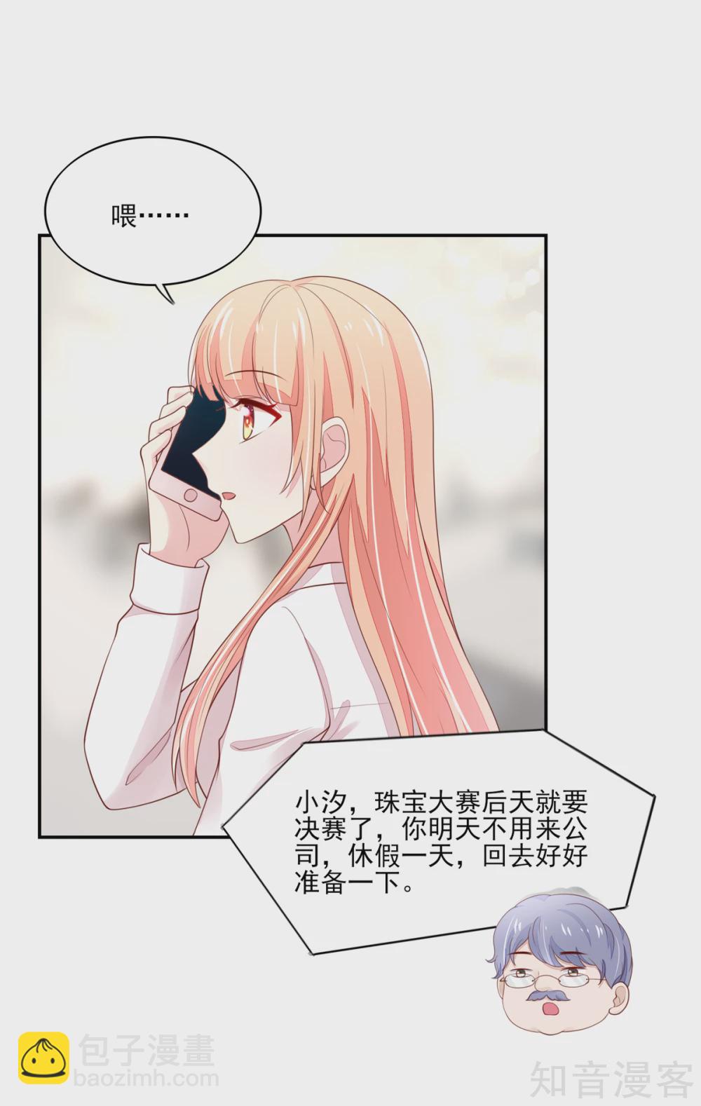 🍸国民男神有点甜 第94话 不会，勾搭我了 第8页