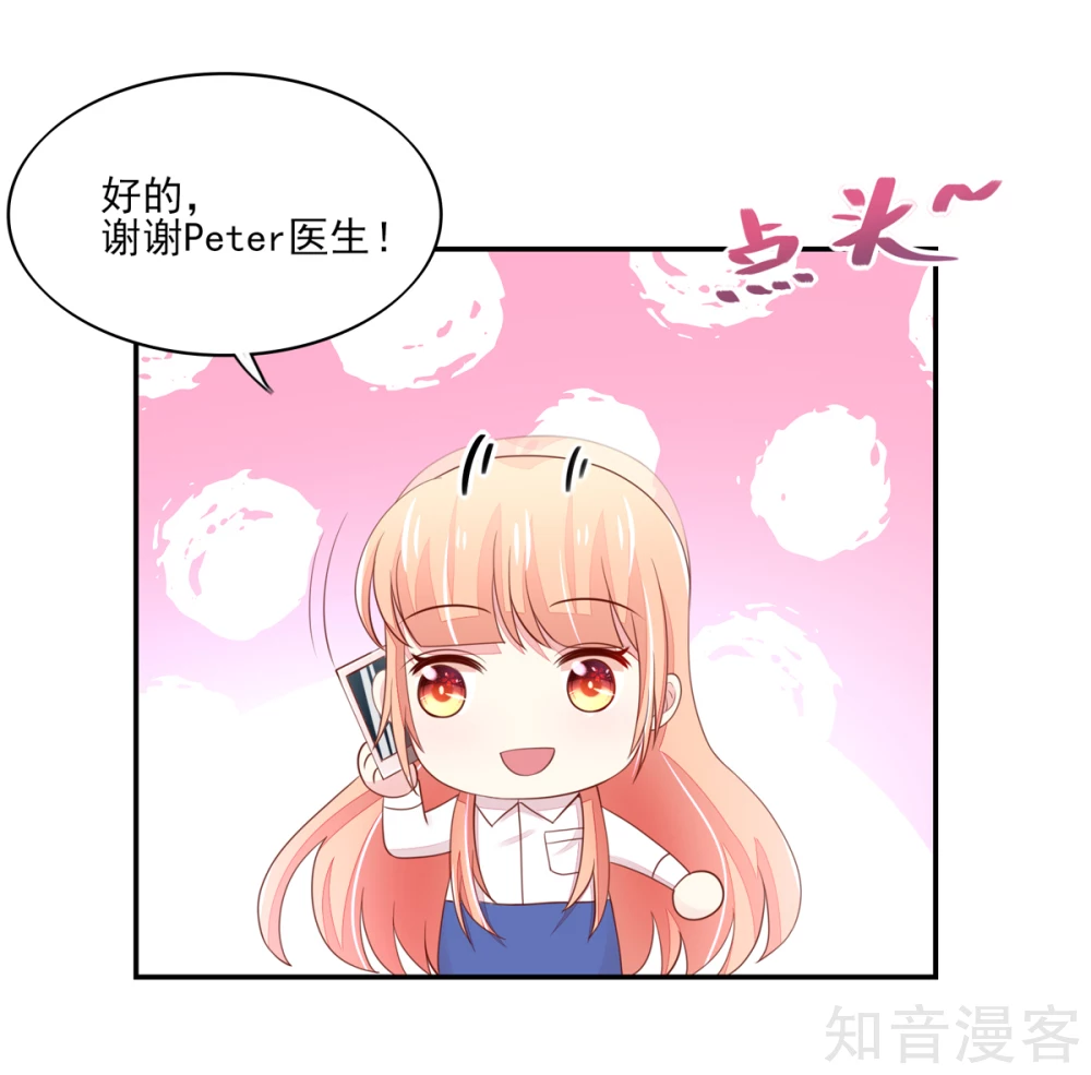 🍸国民男神有点甜 第94话 不会，勾搭我了 第9页