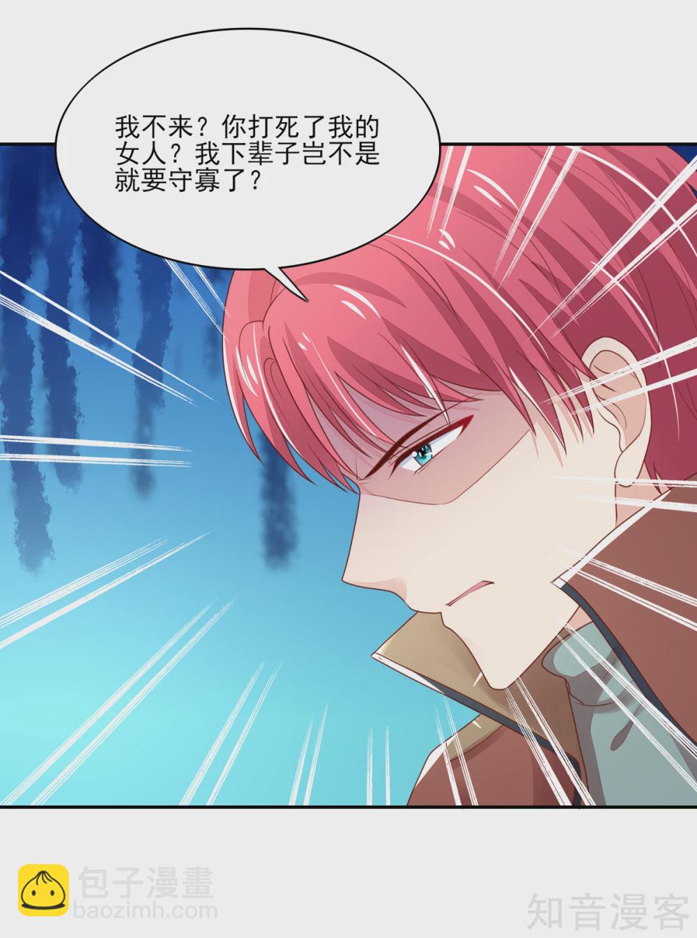 🍸国民男神有点甜 第96话 不来，就要守寡了 第14页