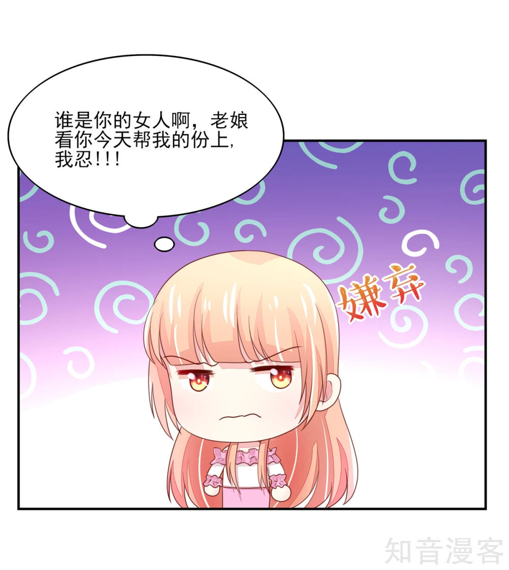 🍸国民男神有点甜 第96话 不来，就要守寡了 第15页