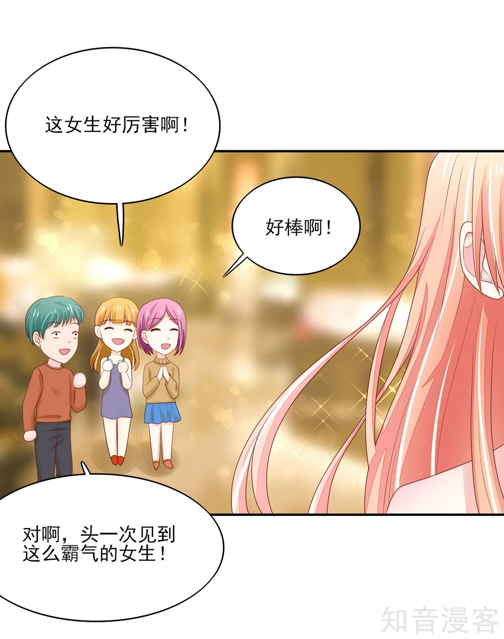 🍸国民男神有点甜 第96话 不来，就要守寡了 第7页
