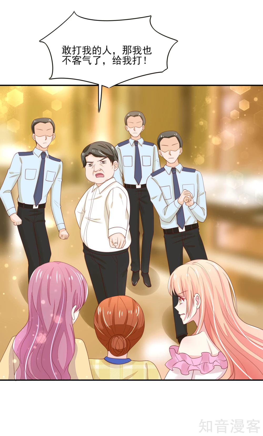 🍸国民男神有点甜 第96话 不来，就要守寡了 第8页