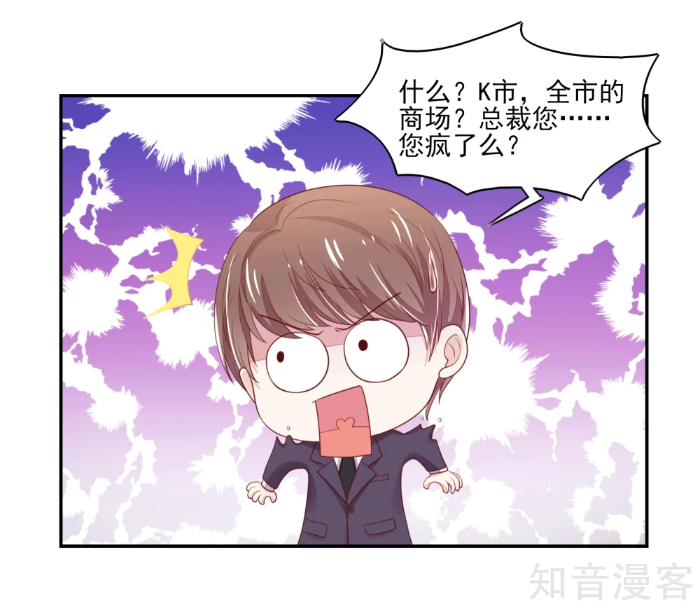 🍸国民男神有点甜 第98话 总裁，默默的深情 第10页