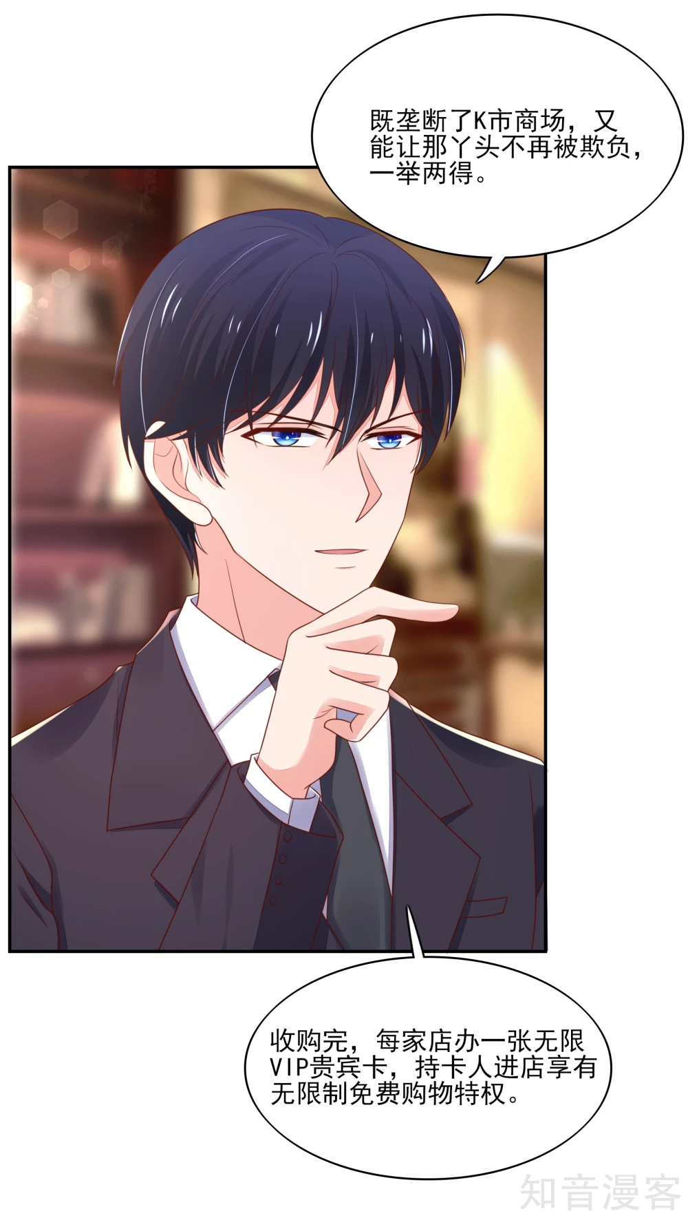 🍸国民男神有点甜 第98话 总裁，默默的深情 第11页