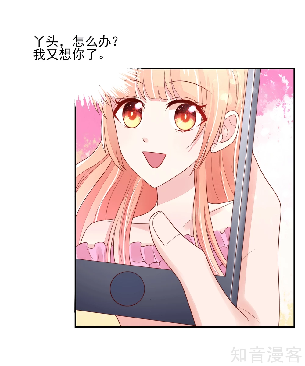 🍸国民男神有点甜 第98话 总裁，默默的深情 第14页