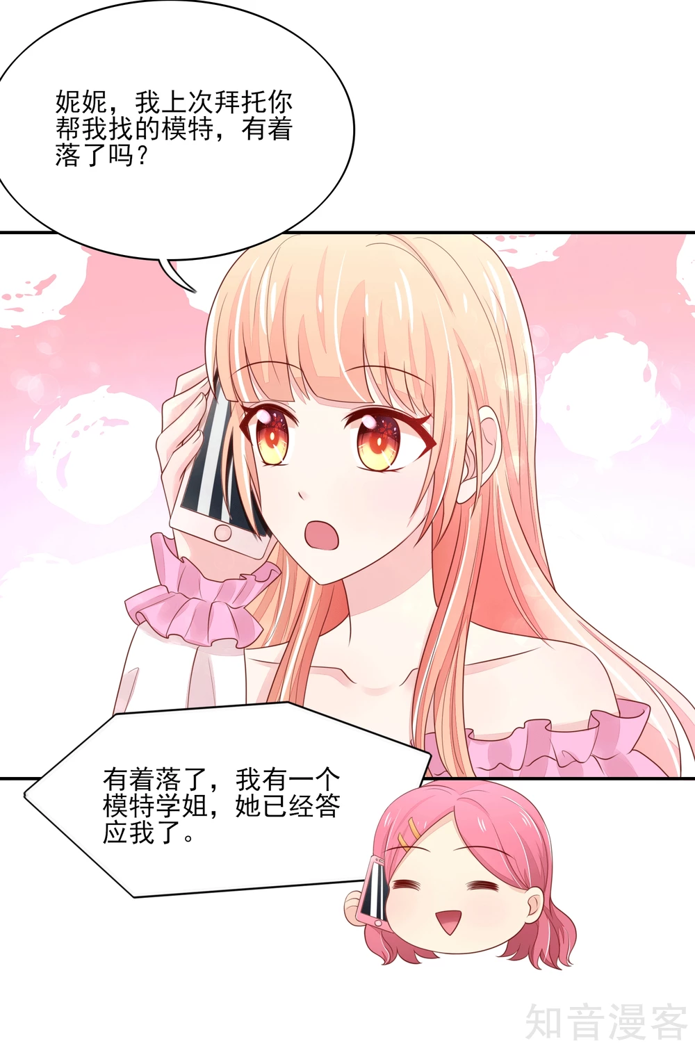 🍸国民男神有点甜 第98话 总裁，默默的深情 第16页