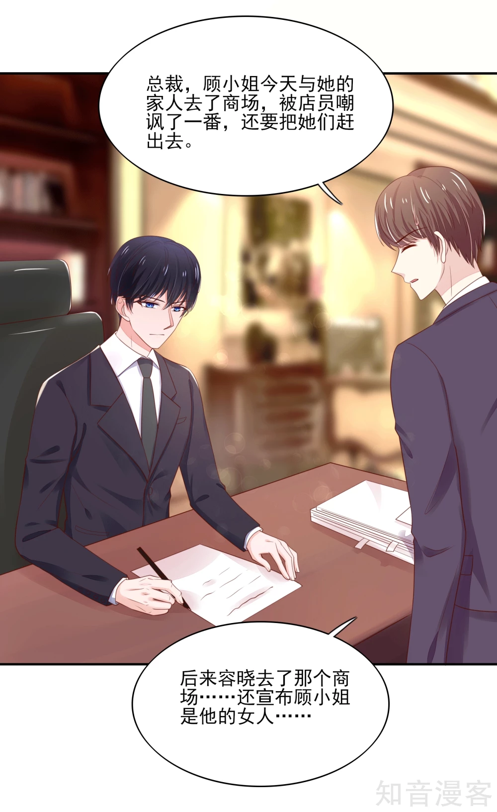 🍸国民男神有点甜 第98话 总裁，默默的深情 第4页