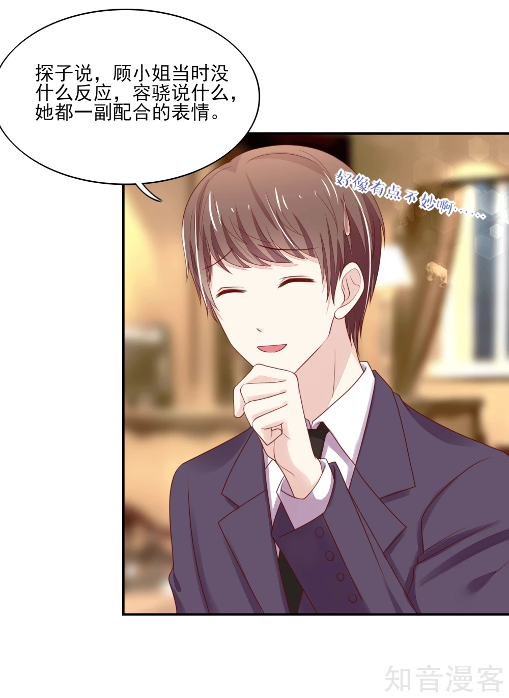 🍸国民男神有点甜 第98话 总裁，默默的深情 第6页