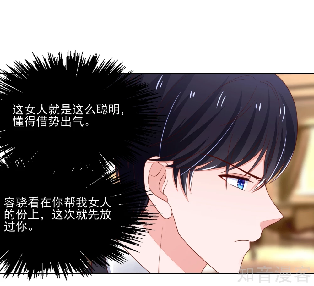 🍸国民男神有点甜 第98话 总裁，默默的深情 第7页