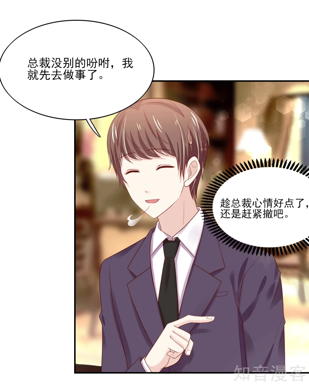 🍸国民男神有点甜 第98话 总裁，默默的深情 第8页
