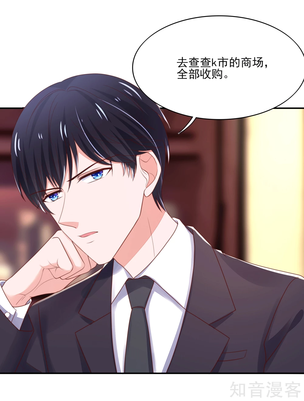 🍸国民男神有点甜 第98话 总裁，默默的深情 第9页