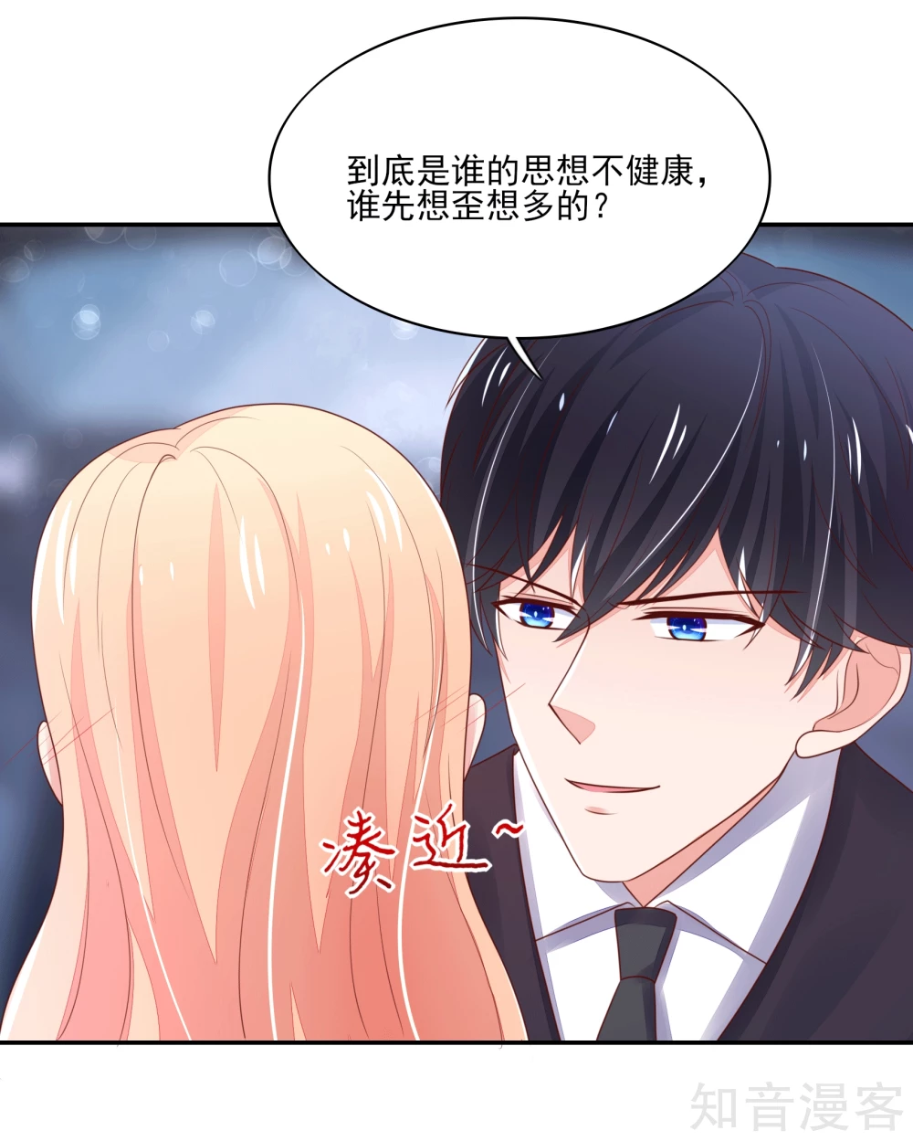 🍸国民男神有点甜 第100话 赤裸裸的勾引 第11页