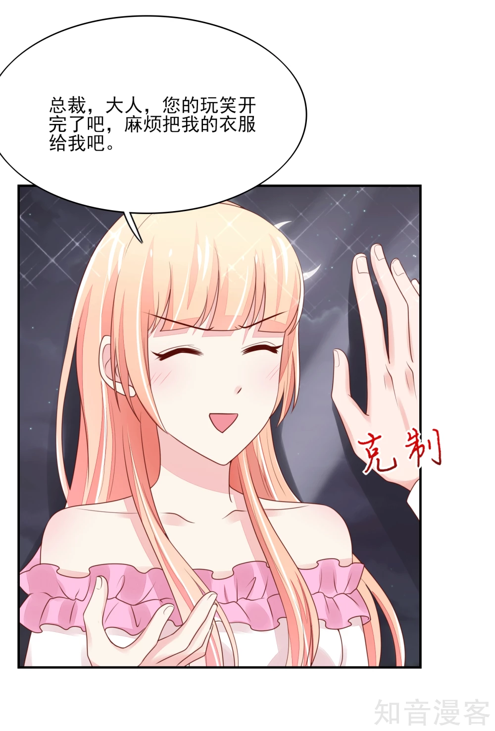🍸国民男神有点甜 第100话 赤裸裸的勾引 第12页