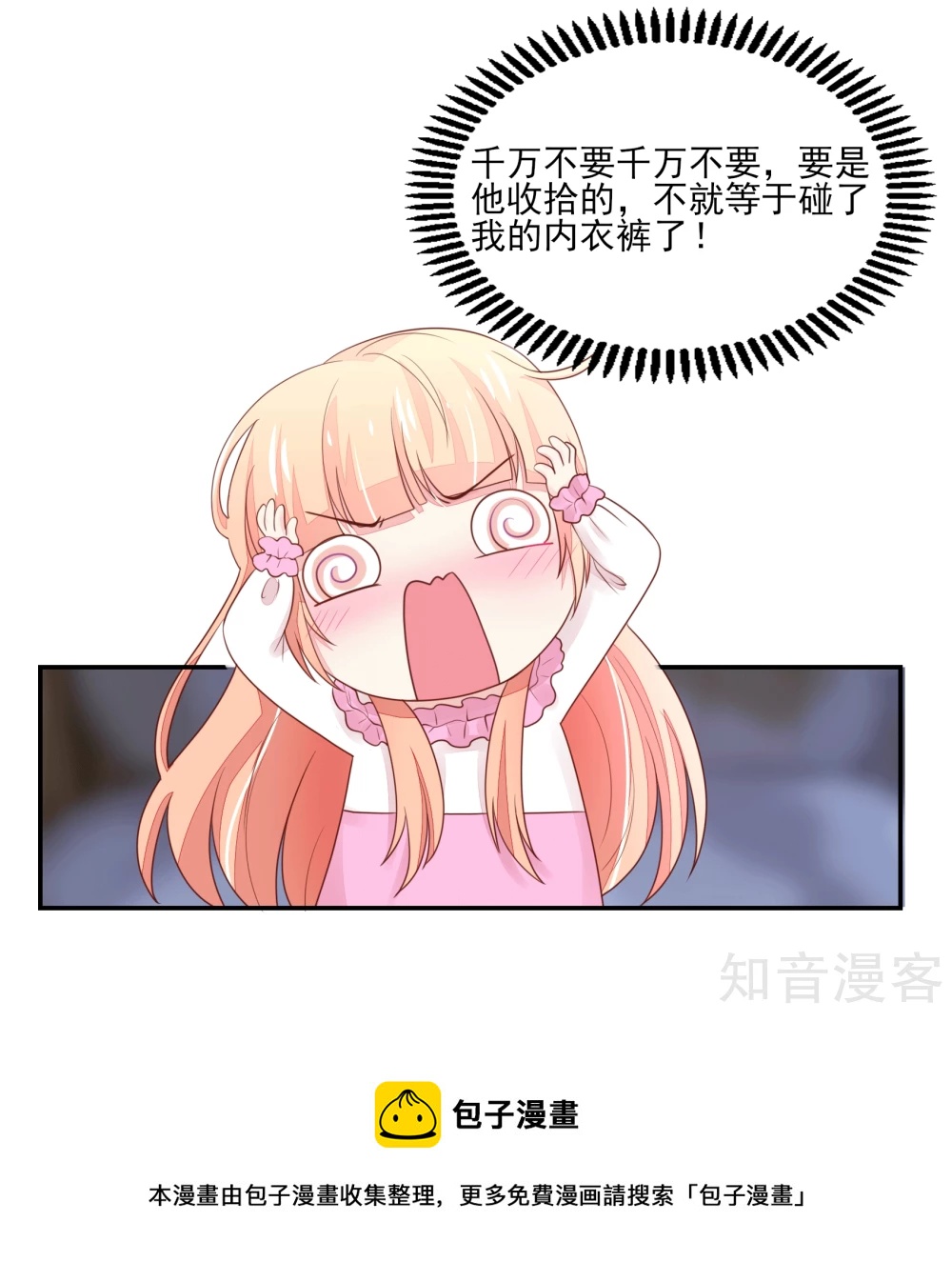 🍸国民男神有点甜 第100话 赤裸裸的勾引 第17页