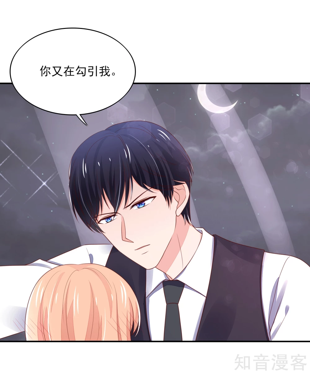 🍸国民男神有点甜 第100话 赤裸裸的勾引 第3页