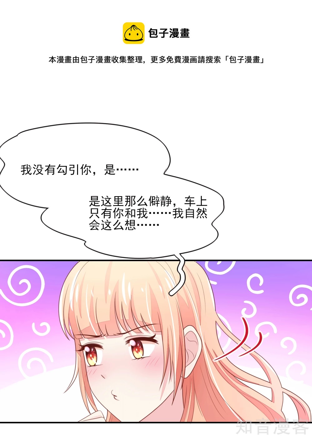🍸国民男神有点甜 第100话 赤裸裸的勾引 第8页