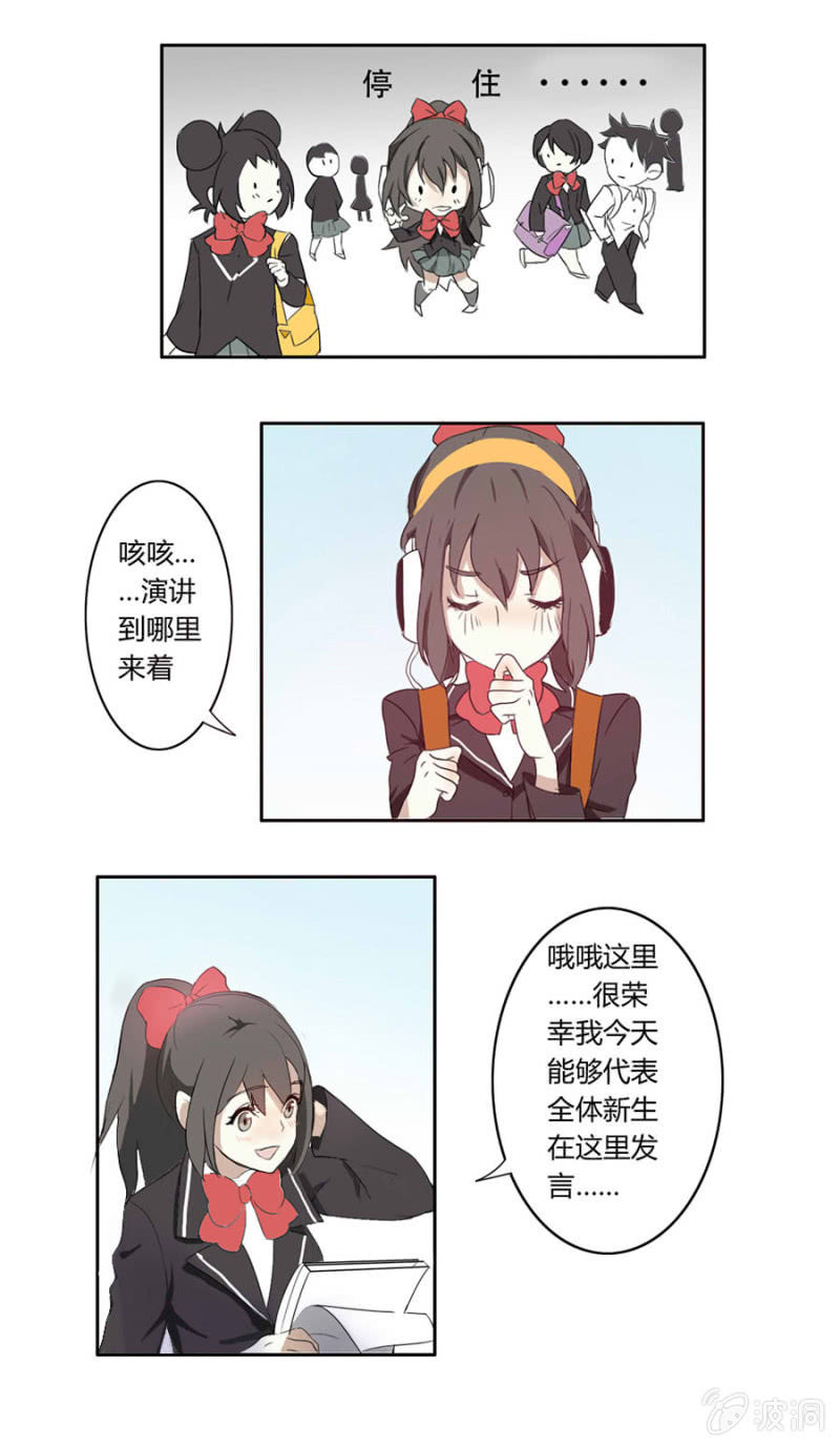 第二集：可别是少女漫的套路吧-第2话