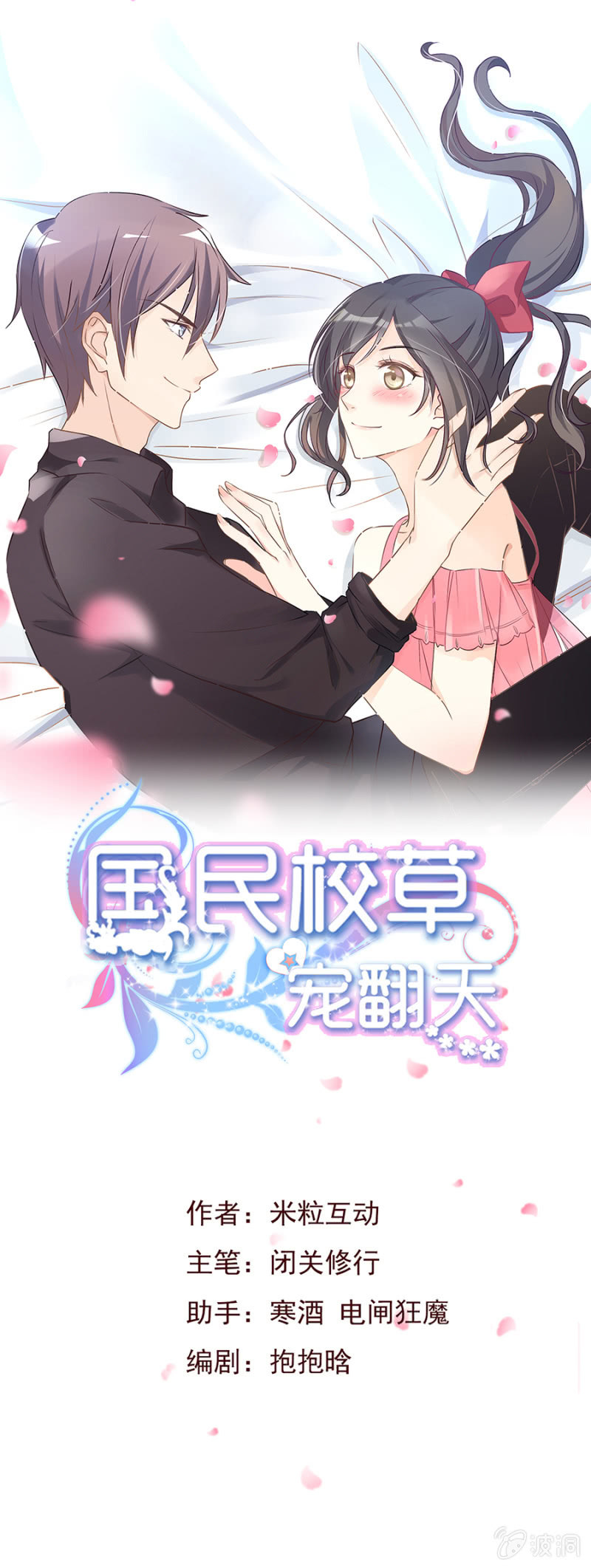 可别是冤家路窄吧-第12话