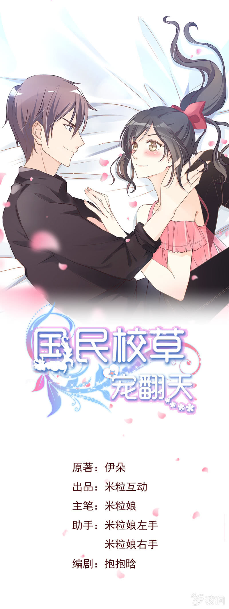 可别是神助攻又上线了吧-第24话
