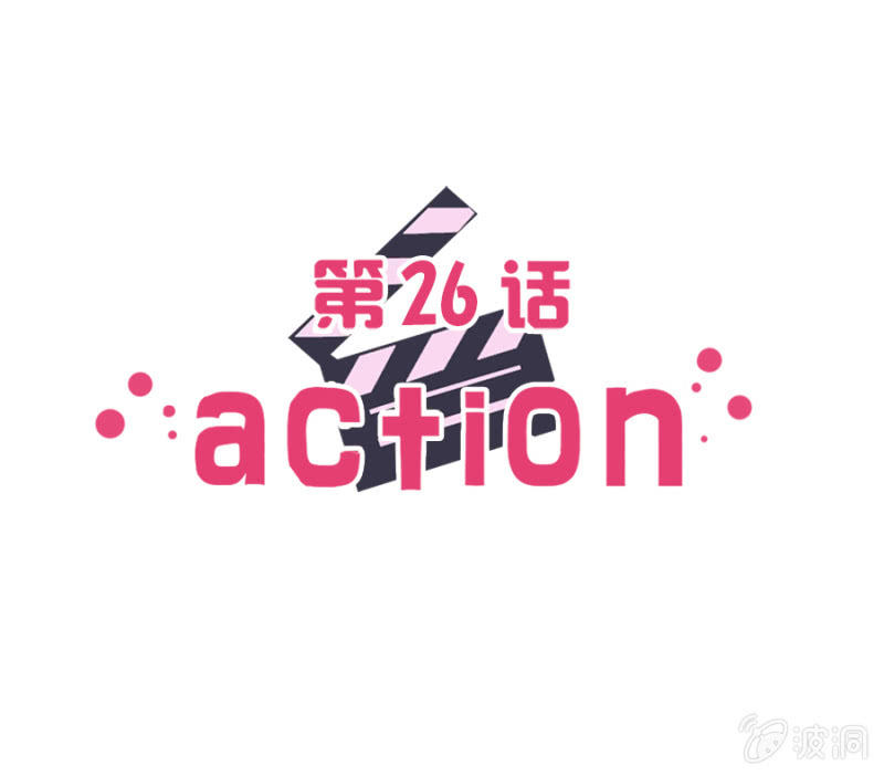 可别是真的爱上我了吧-第26话