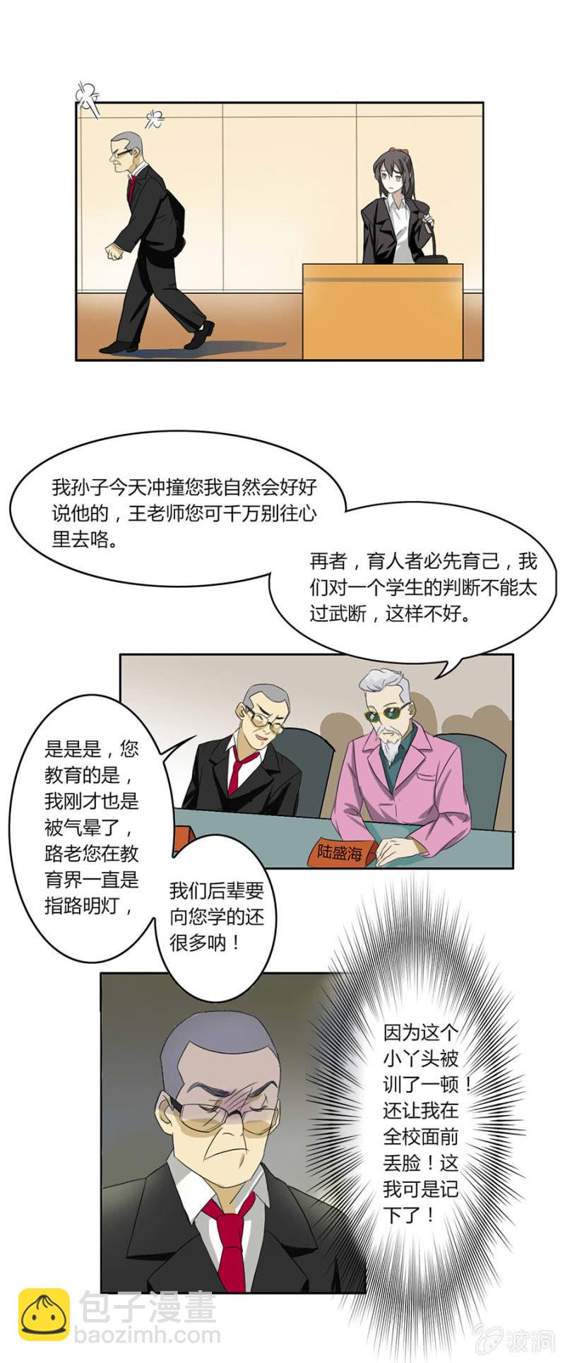 第四集：可别是有什么偏见吧-第4话