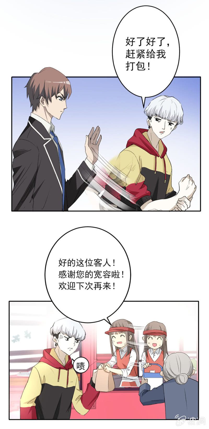 可别是为了一个人得罪全世界吧-第36话