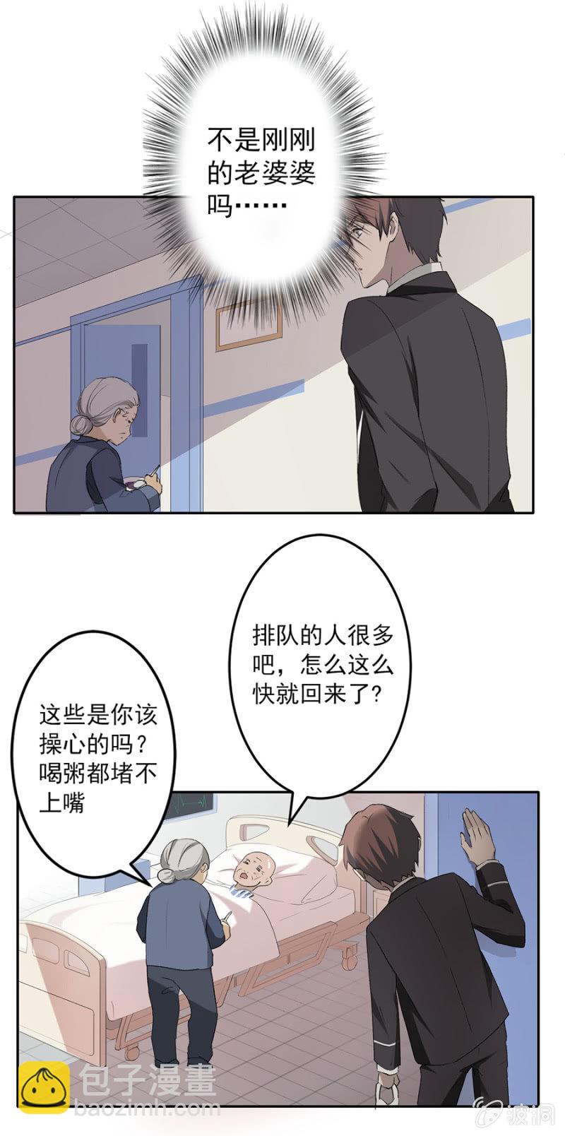 可别是为了一个人得罪全世界吧-第36话