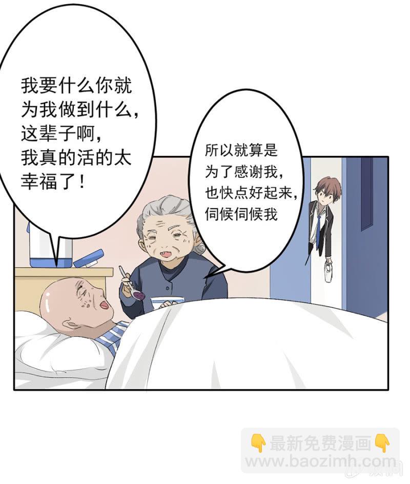可别是为了一个人得罪全世界吧-第36话
