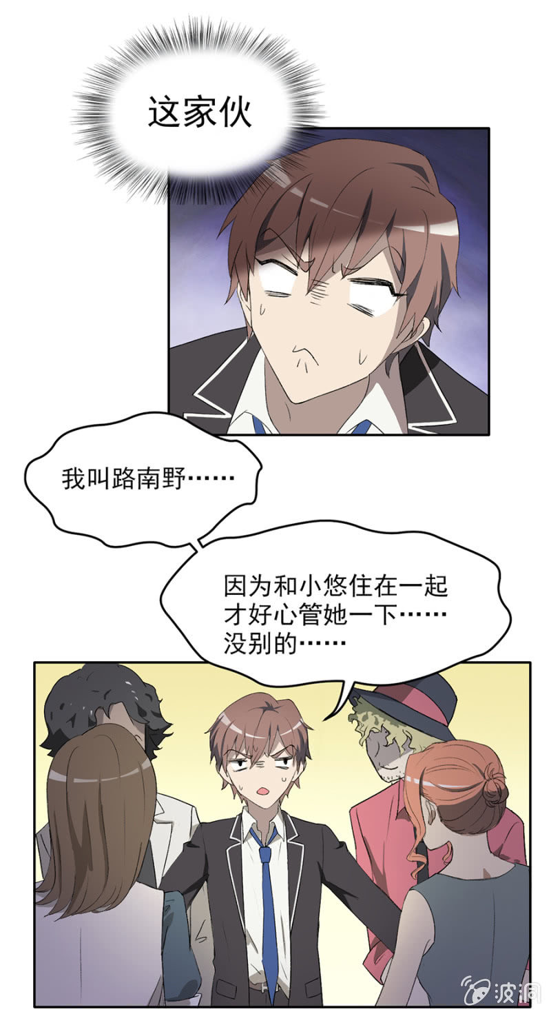 可别是传说中的红枫街邻居们吧-第38话