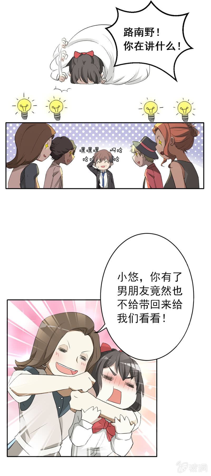 可别是传说中的红枫街邻居们吧-第38话