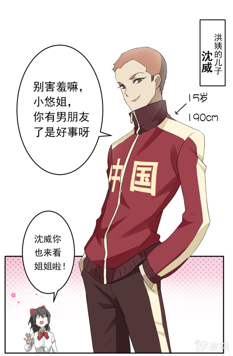 可别是传说中的红枫街邻居们吧-第38话