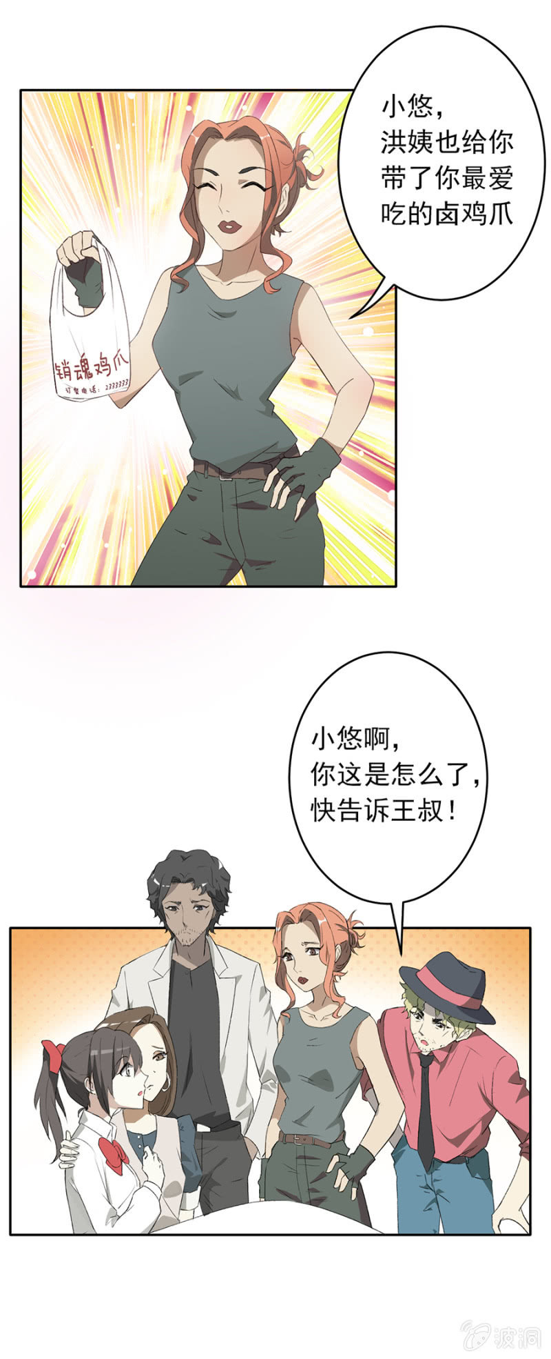 可别是传说中的红枫街邻居们吧-第38话