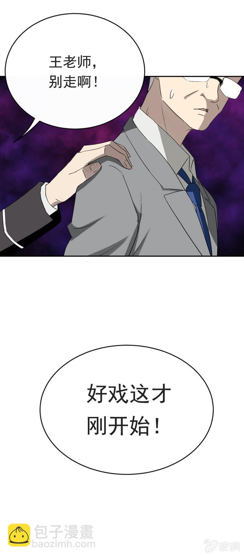 可别是终于揭露真相了吧-第44话