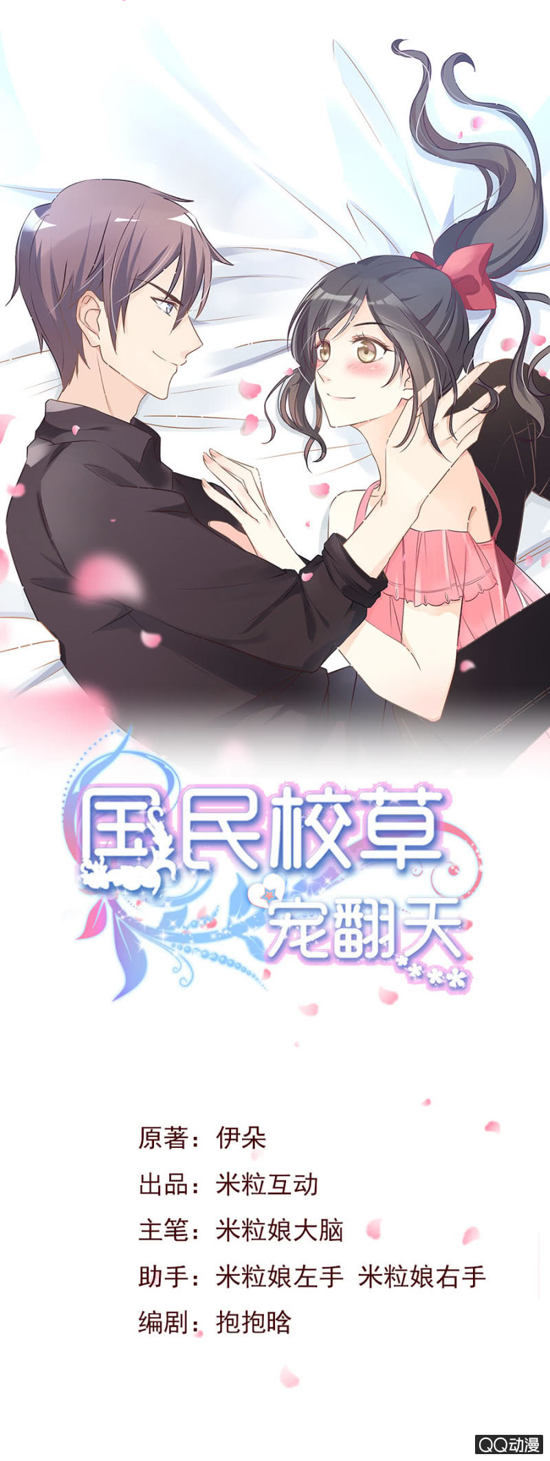 可别是未实现的少女梦想吧-第48话