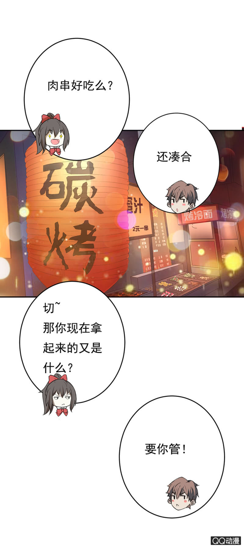可别是有一点开心了吧-第52话