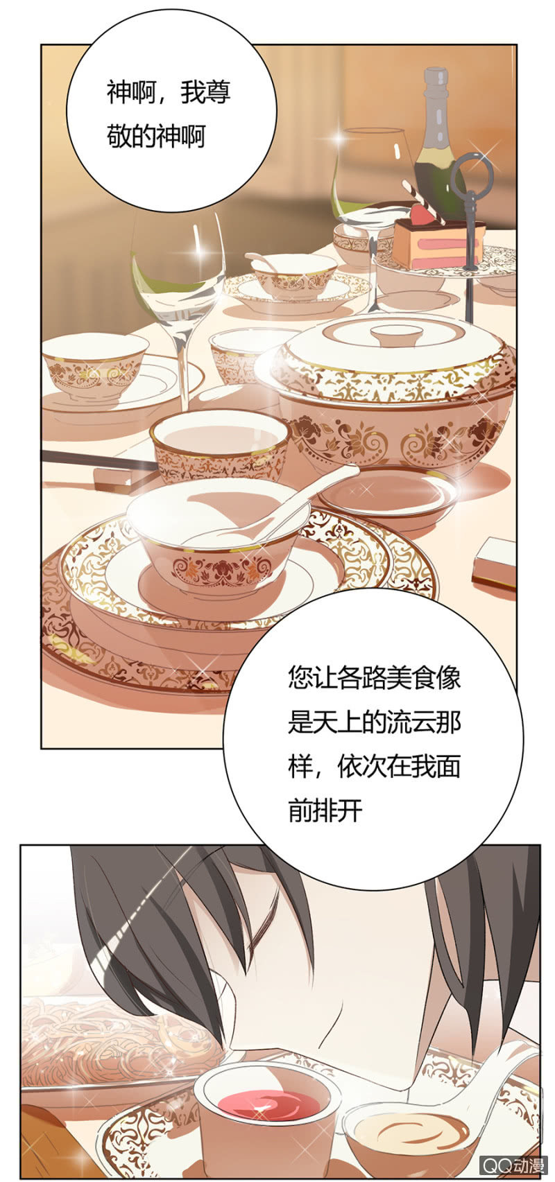 可别是白瞎一顿美食了吧-第64话