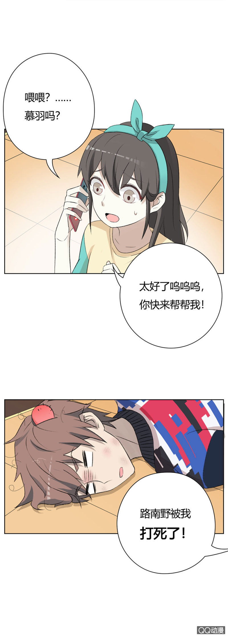 可别是打死人了吧！-第68话