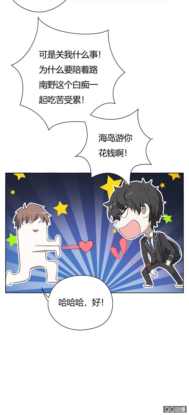 可别是打死人了吧！-第68话