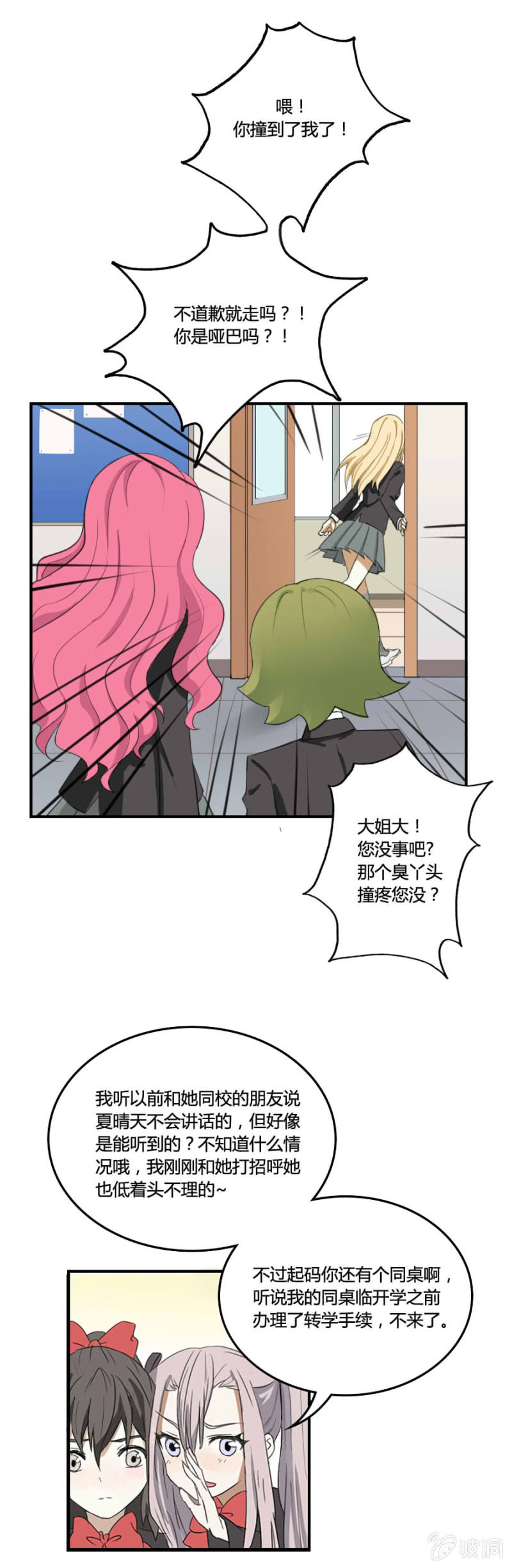 可别是羁绊一生的好朋友出现了吧-第8话