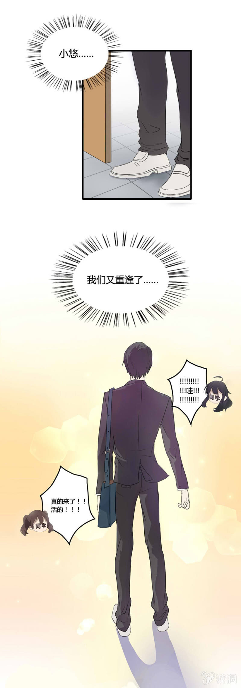 可别是羁绊一生的好朋友出现了吧-第8话