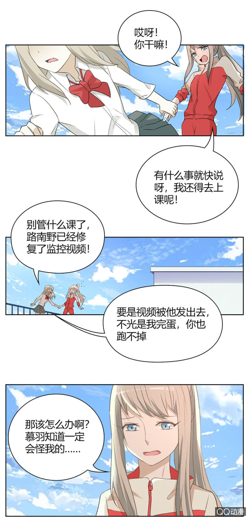 可别是再次利用哥哥吧！-第76话