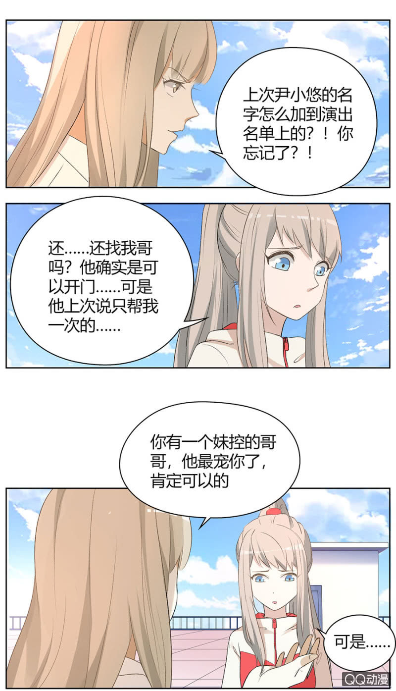 可别是再次利用哥哥吧！-第76话