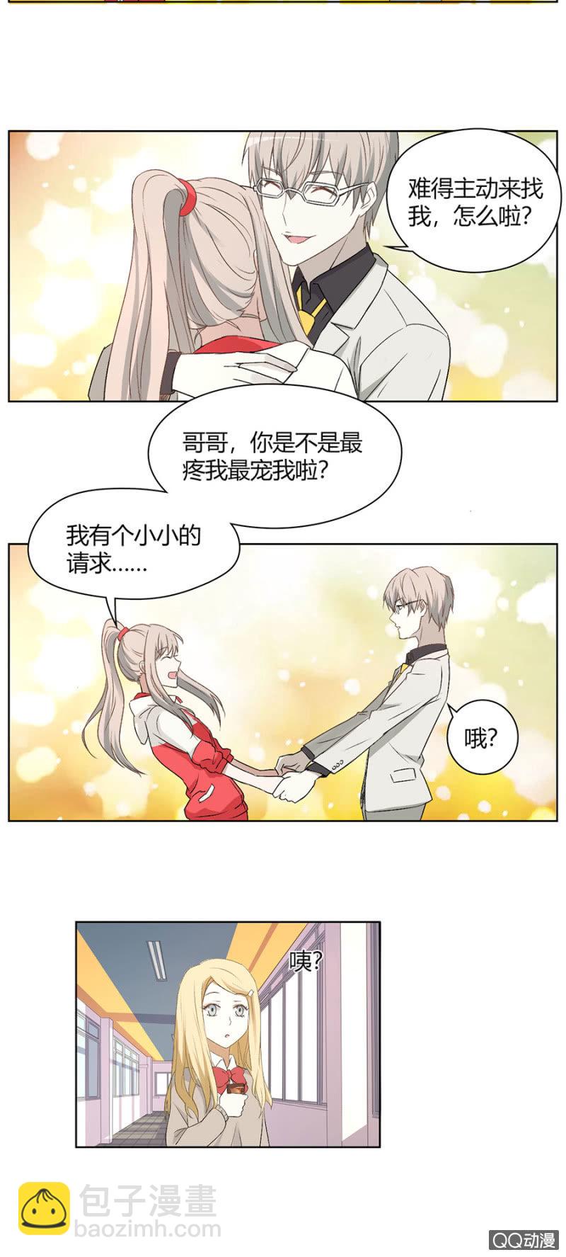 可别是再次利用哥哥吧！-第76话
