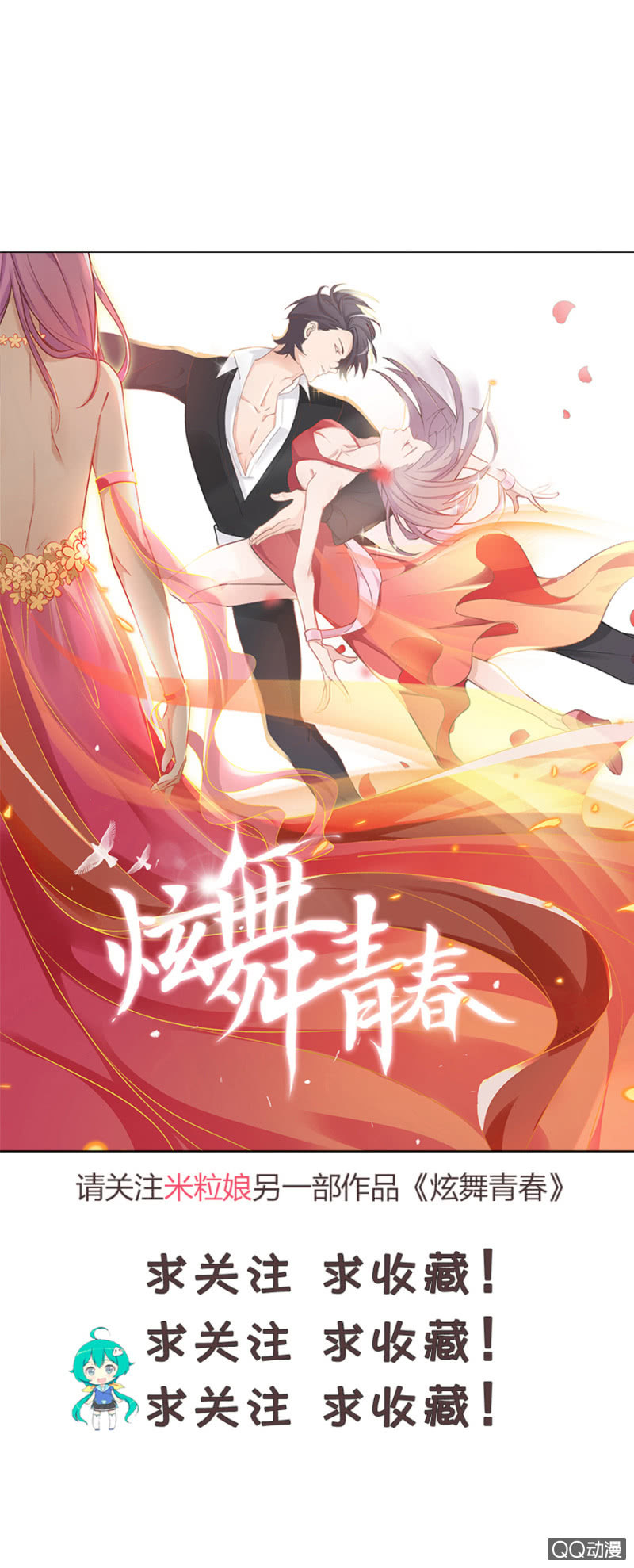 可别是再次利用哥哥吧！-第76话