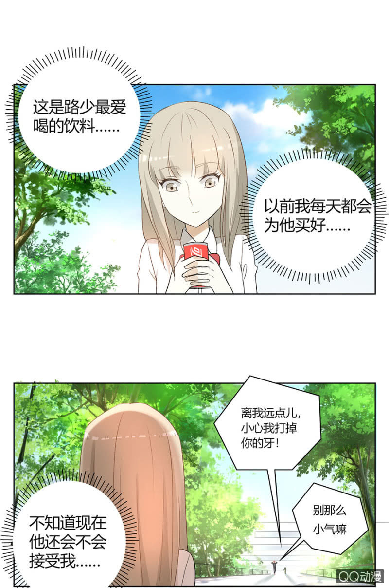 可别是再次利用哥哥吧！-第76话
