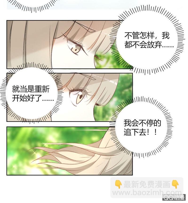 可别是再次利用哥哥吧！-第76话