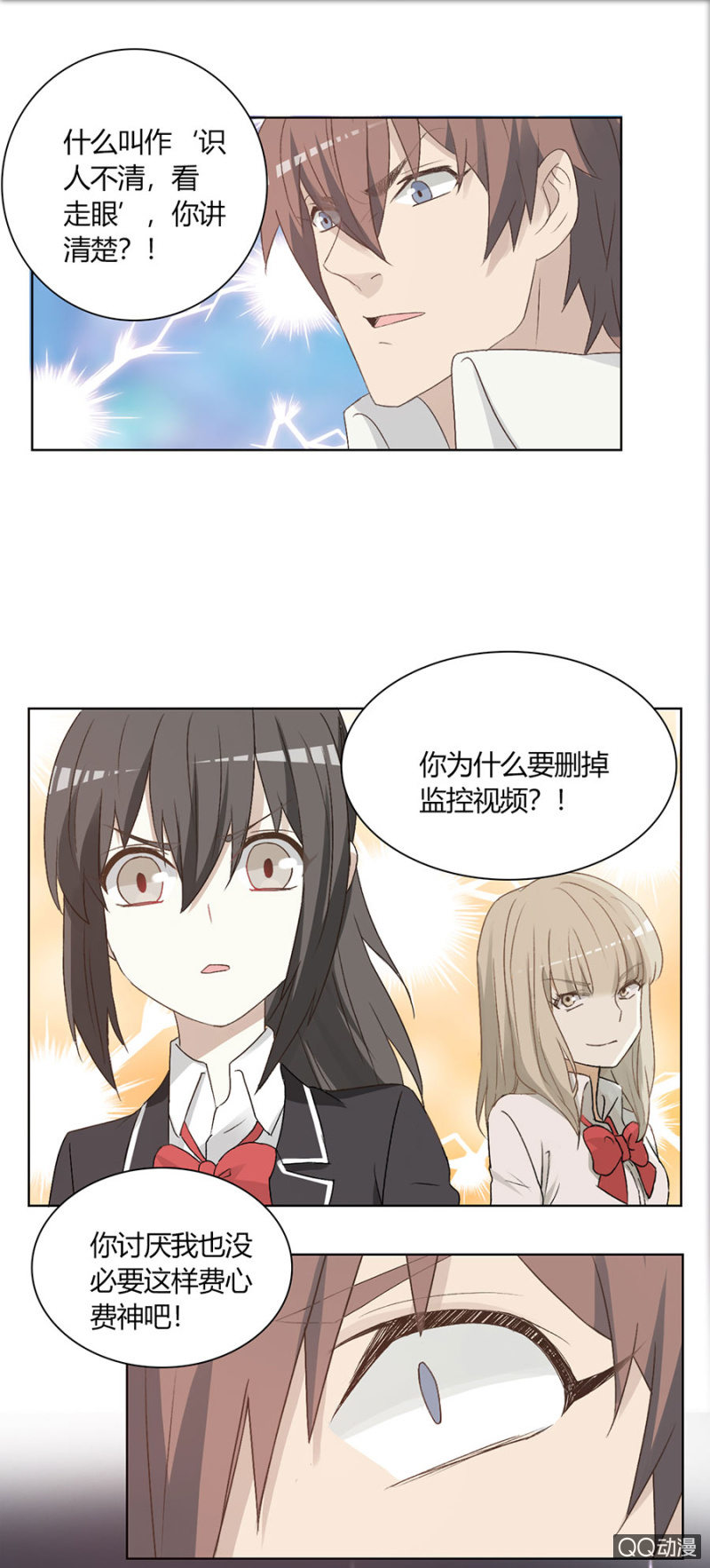 可别是说错话了吧！-第80话